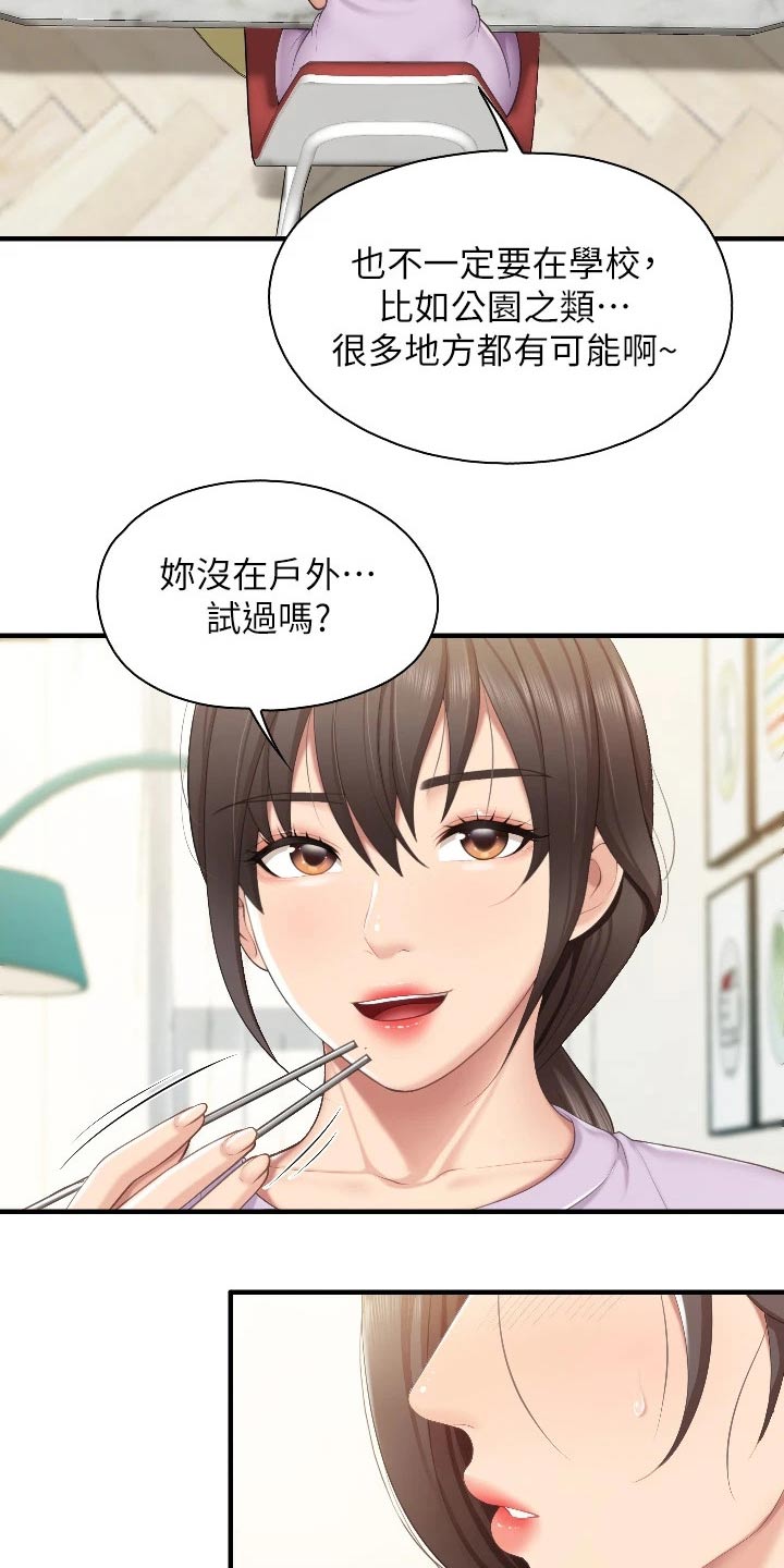 《餐厅里的秘密》漫画最新章节第66章：经验免费下拉式在线观看章节第【3】张图片