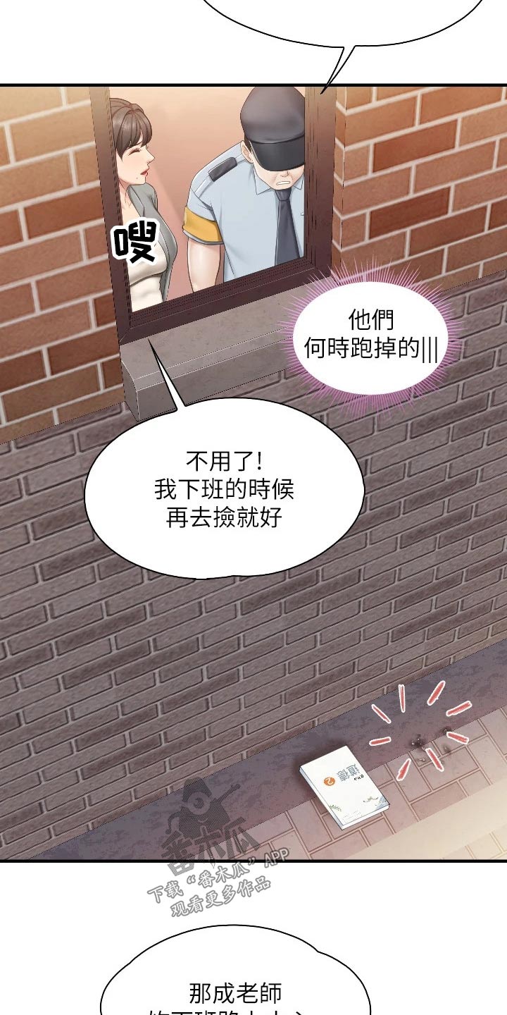 《餐厅里的秘密》漫画最新章节第66章：经验免费下拉式在线观看章节第【13】张图片