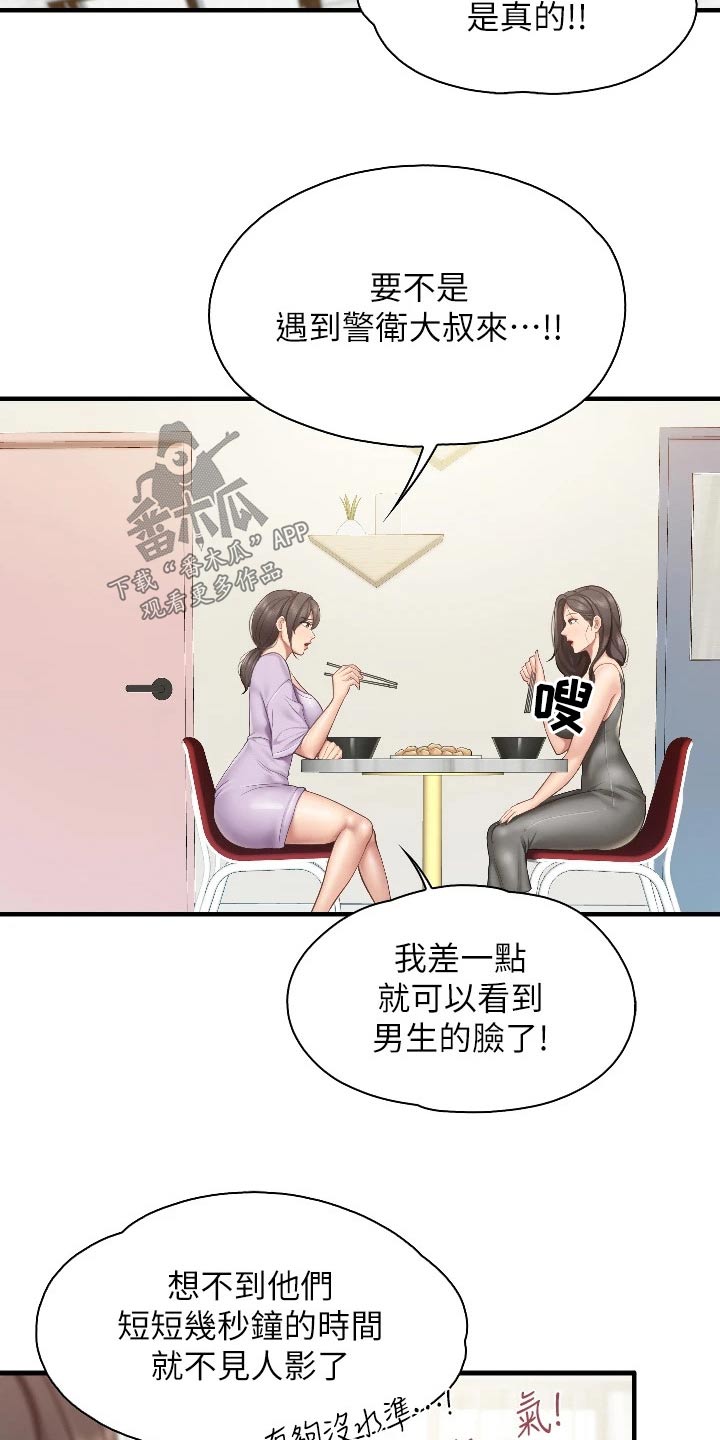 《餐厅里的秘密》漫画最新章节第66章：经验免费下拉式在线观看章节第【9】张图片