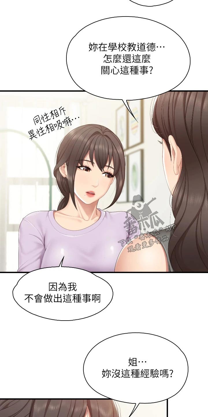 《餐厅里的秘密》漫画最新章节第66章：经验免费下拉式在线观看章节第【6】张图片