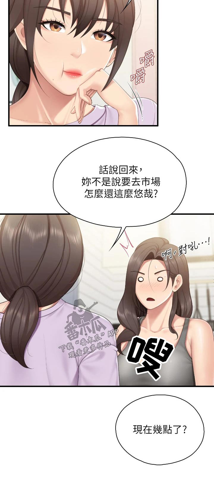 《餐厅里的秘密》漫画最新章节第66章：经验免费下拉式在线观看章节第【1】张图片