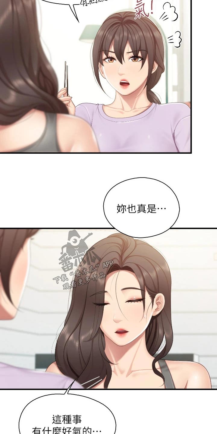 《餐厅里的秘密》漫画最新章节第66章：经验免费下拉式在线观看章节第【8】张图片