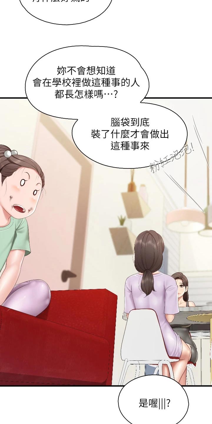 《餐厅里的秘密》漫画最新章节第66章：经验免费下拉式在线观看章节第【7】张图片