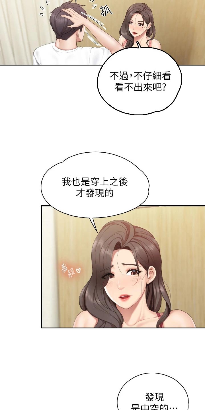 《餐厅里的秘密》漫画最新章节第68章：更衣室免费下拉式在线观看章节第【13】张图片