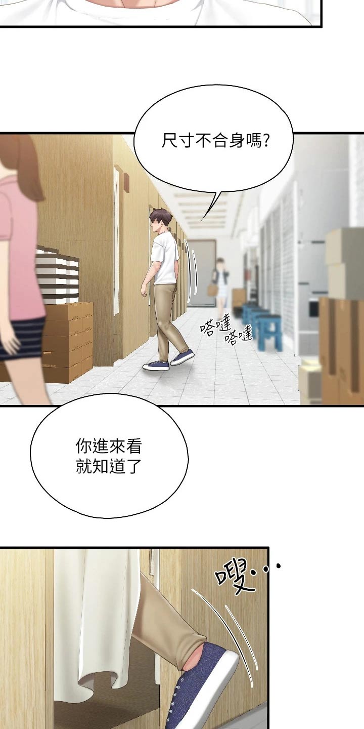 《餐厅里的秘密》漫画最新章节第68章：更衣室免费下拉式在线观看章节第【16】张图片