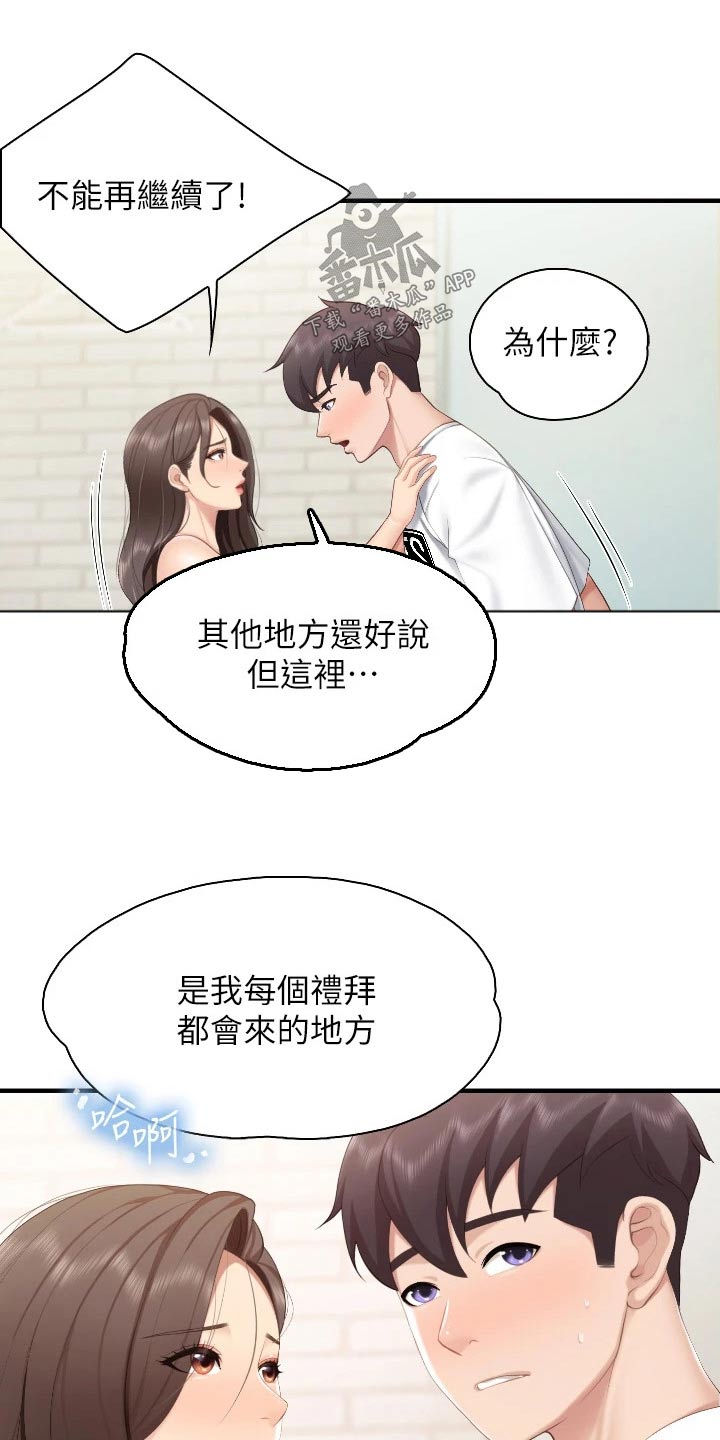 《餐厅里的秘密》漫画最新章节第68章：更衣室免费下拉式在线观看章节第【8】张图片