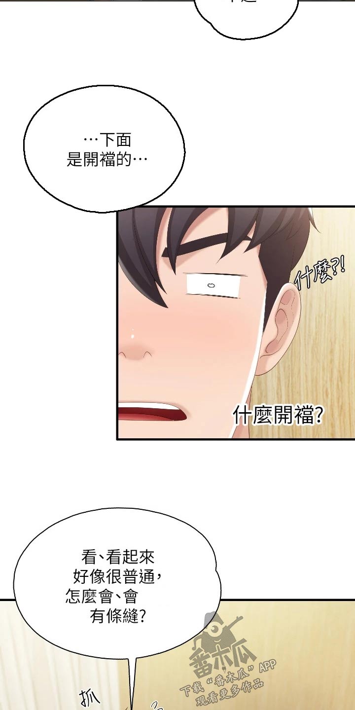 《餐厅里的秘密》漫画最新章节第68章：更衣室免费下拉式在线观看章节第【14】张图片