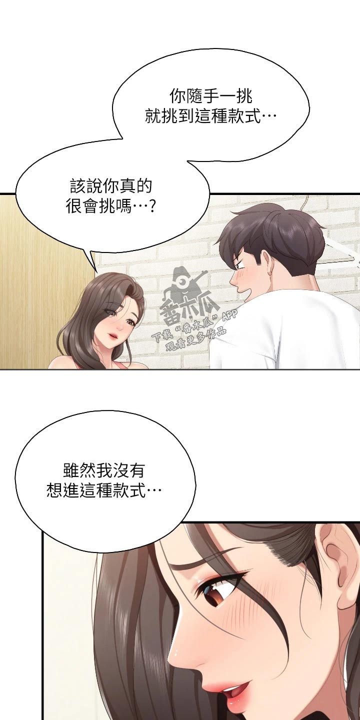 《餐厅里的秘密》漫画最新章节第68章：更衣室免费下拉式在线观看章节第【11】张图片