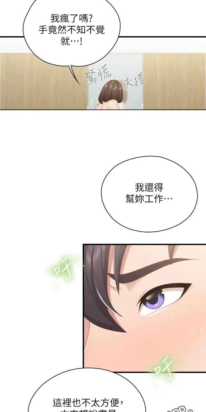 《餐厅里的秘密》漫画最新章节第69章：有声音免费下拉式在线观看章节第【2】张图片