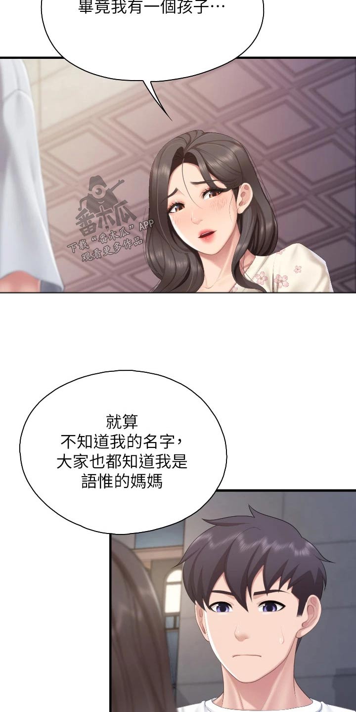 《餐厅里的秘密》漫画最新章节第70章：什么关系免费下拉式在线观看章节第【22】张图片