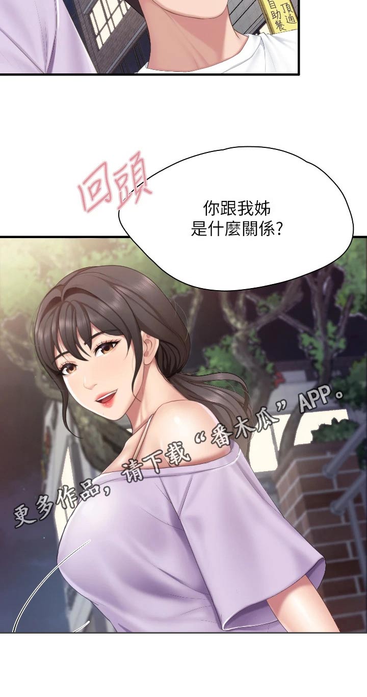 《餐厅里的秘密》漫画最新章节第70章：什么关系免费下拉式在线观看章节第【1】张图片