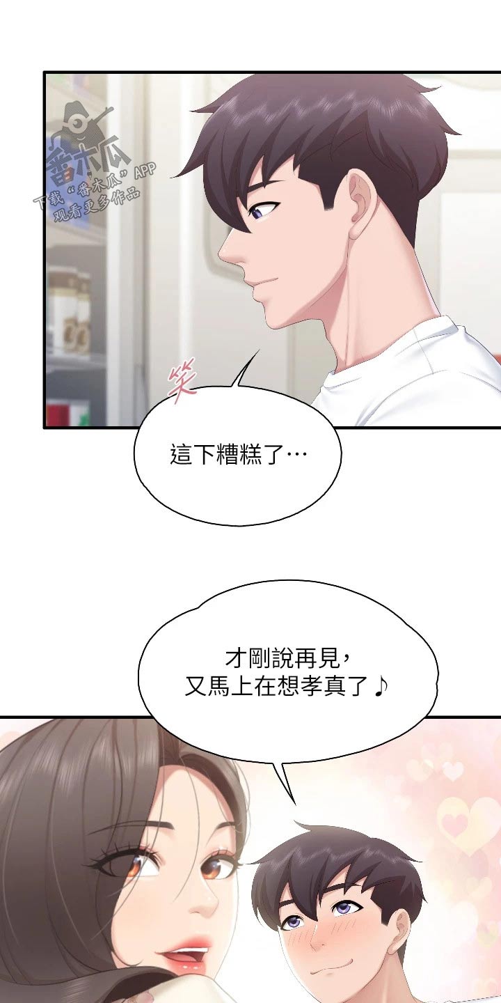 《餐厅里的秘密》漫画最新章节第70章：什么关系免费下拉式在线观看章节第【10】张图片