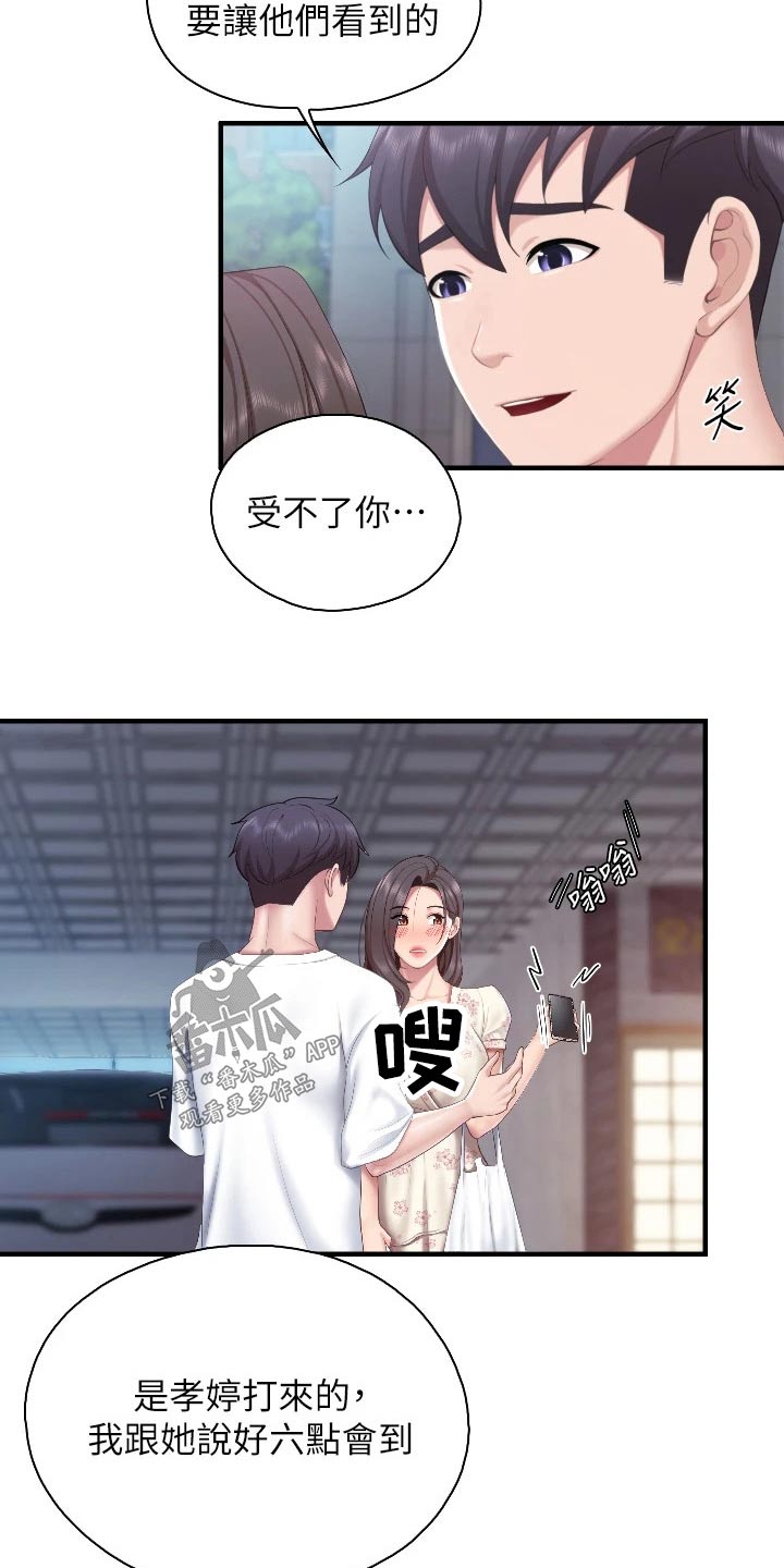 《餐厅里的秘密》漫画最新章节第70章：什么关系免费下拉式在线观看章节第【17】张图片