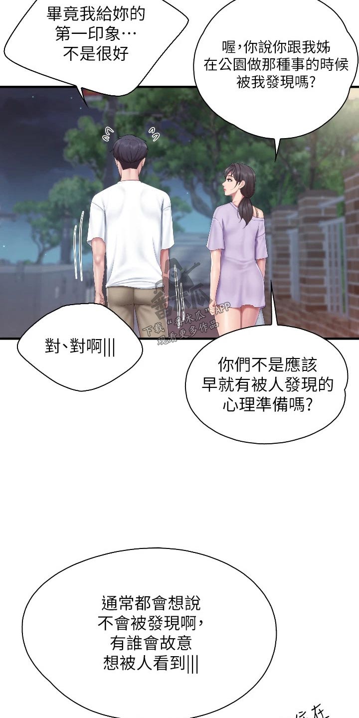 《餐厅里的秘密》漫画最新章节第70章：什么关系免费下拉式在线观看章节第【4】张图片