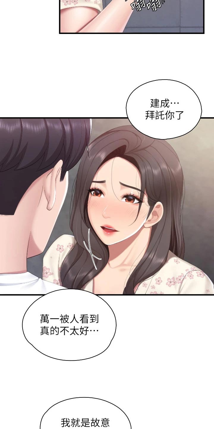 《餐厅里的秘密》漫画最新章节第70章：什么关系免费下拉式在线观看章节第【18】张图片