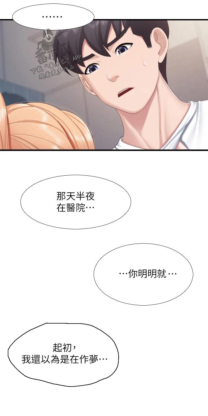 《餐厅里的秘密》漫画最新章节第73章：质问免费下拉式在线观看章节第【16】张图片