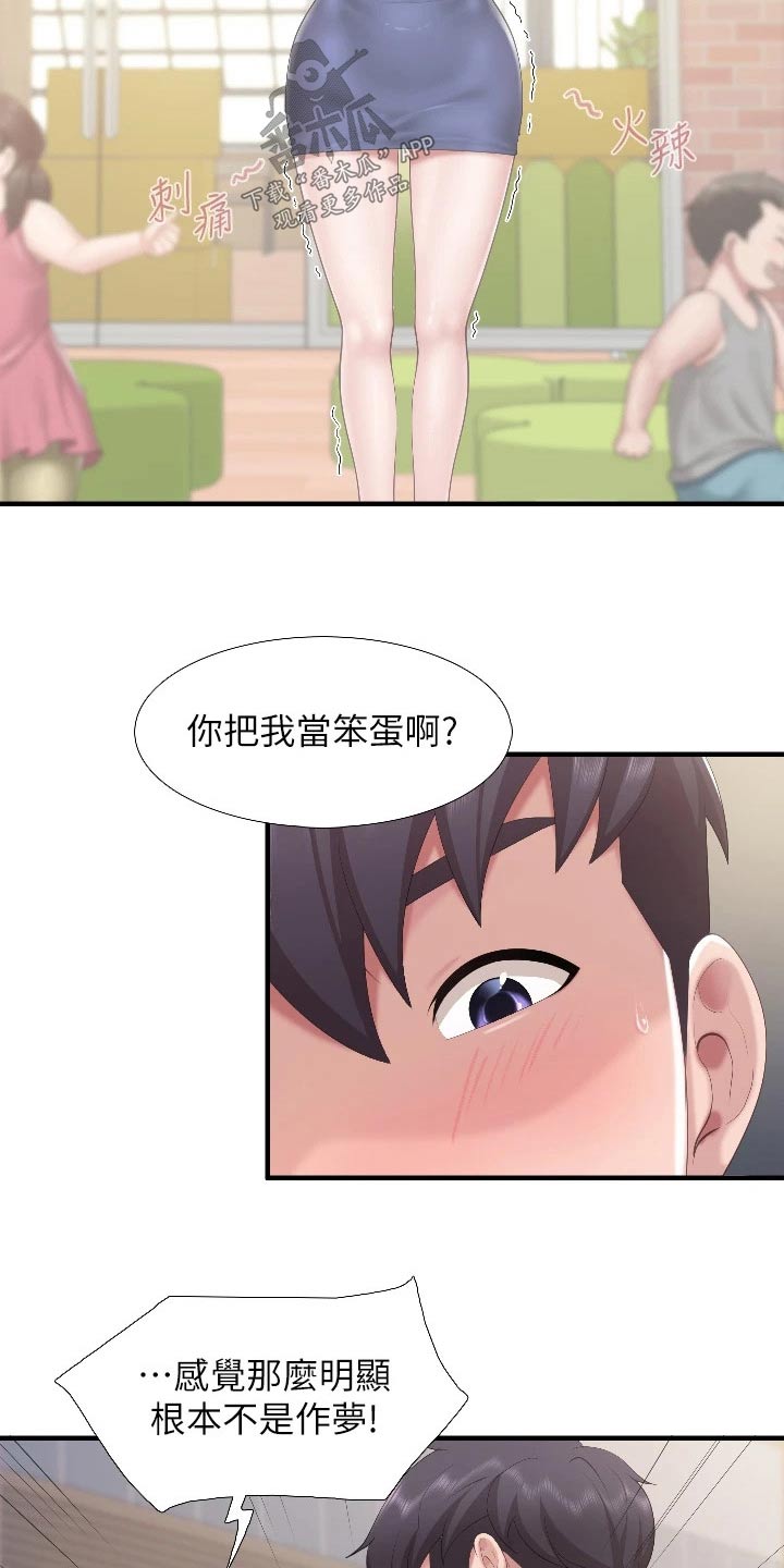 《餐厅里的秘密》漫画最新章节第73章：质问免费下拉式在线观看章节第【14】张图片