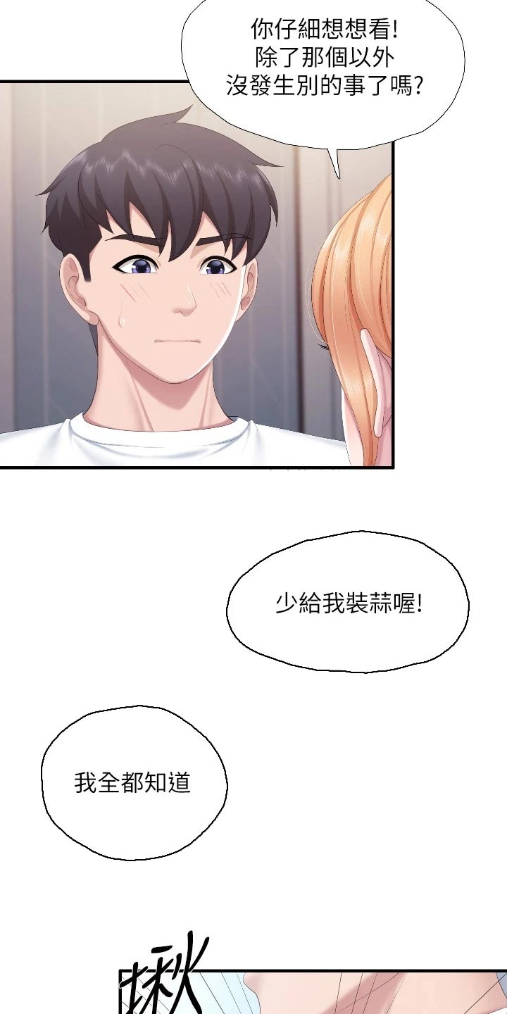 《餐厅里的秘密》漫画最新章节第73章：质问免费下拉式在线观看章节第【19】张图片