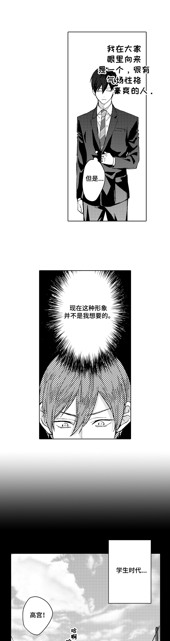 《形象斗争》漫画最新章节第2章：形象免费下拉式在线观看章节第【4】张图片