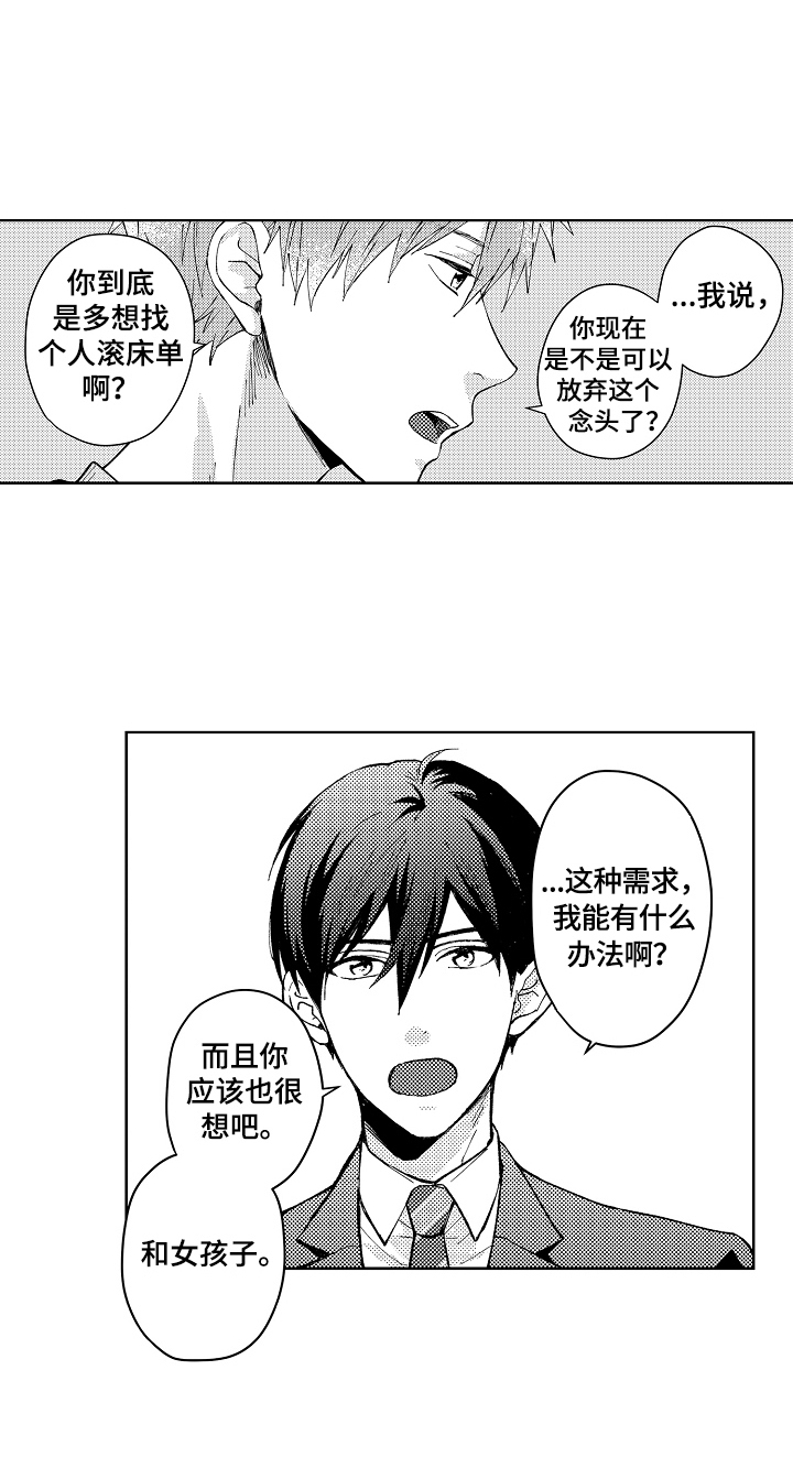 《形象斗争》漫画最新章节第3章：聆听者免费下拉式在线观看章节第【1】张图片