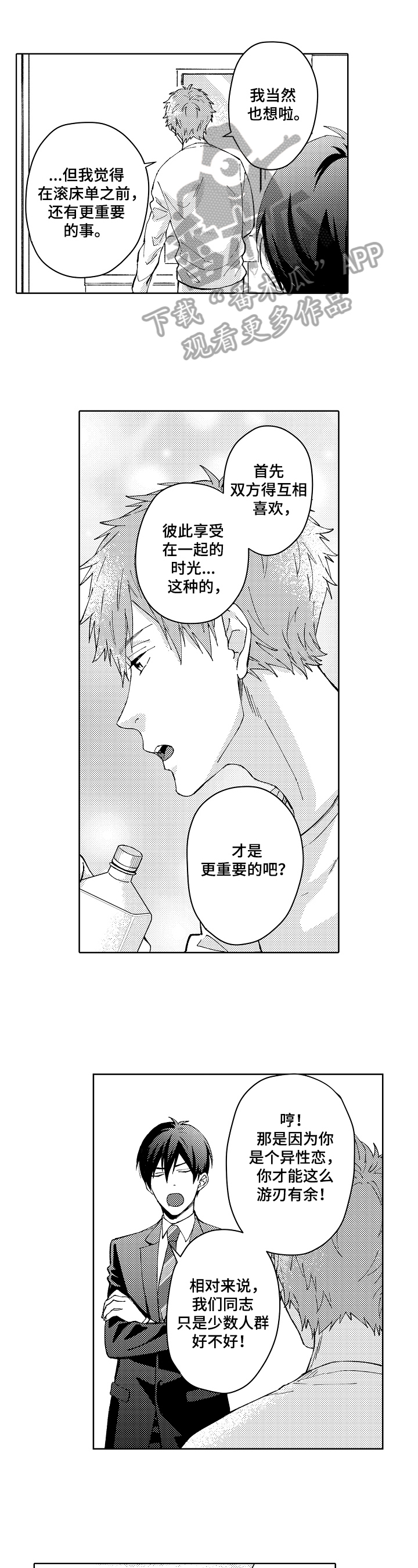 《形象斗争》漫画最新章节第4章：苦涩免费下拉式在线观看章节第【9】张图片