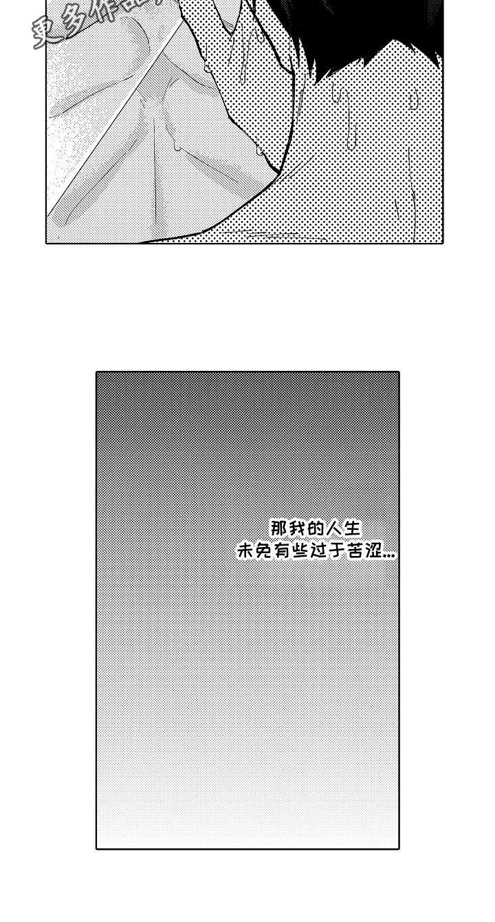 《形象斗争》漫画最新章节第4章：苦涩免费下拉式在线观看章节第【1】张图片