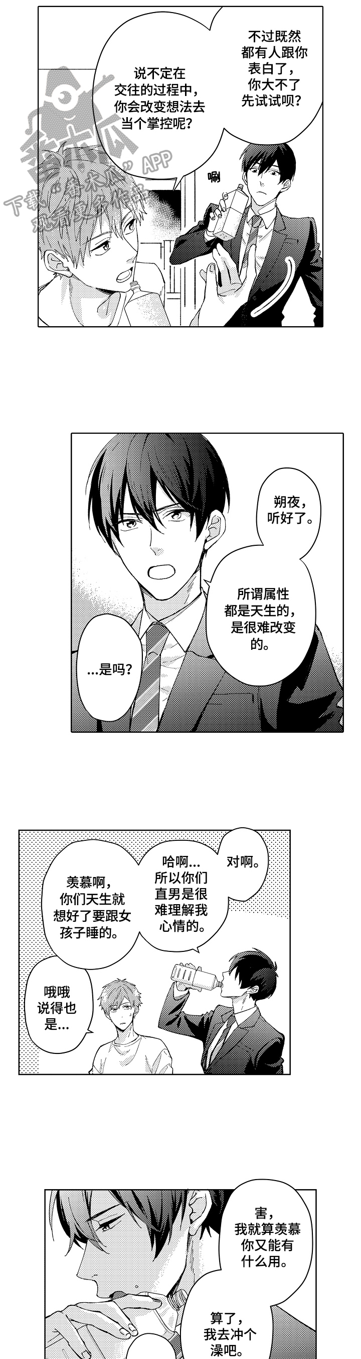 《形象斗争》漫画最新章节第4章：苦涩免费下拉式在线观看章节第【7】张图片