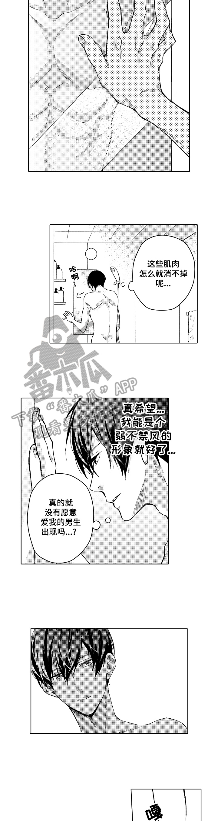 《形象斗争》漫画最新章节第4章：苦涩免费下拉式在线观看章节第【3】张图片