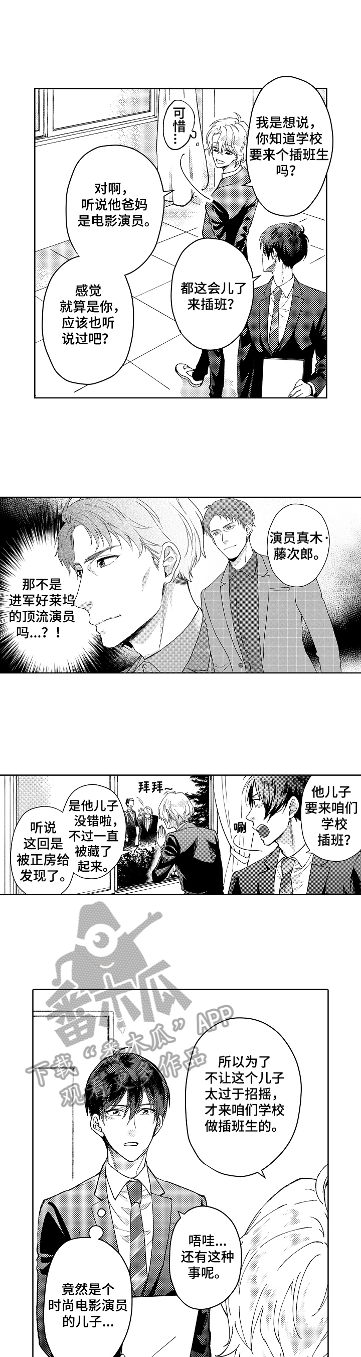 《形象斗争》漫画最新章节第5章：追求者免费下拉式在线观看章节第【2】张图片