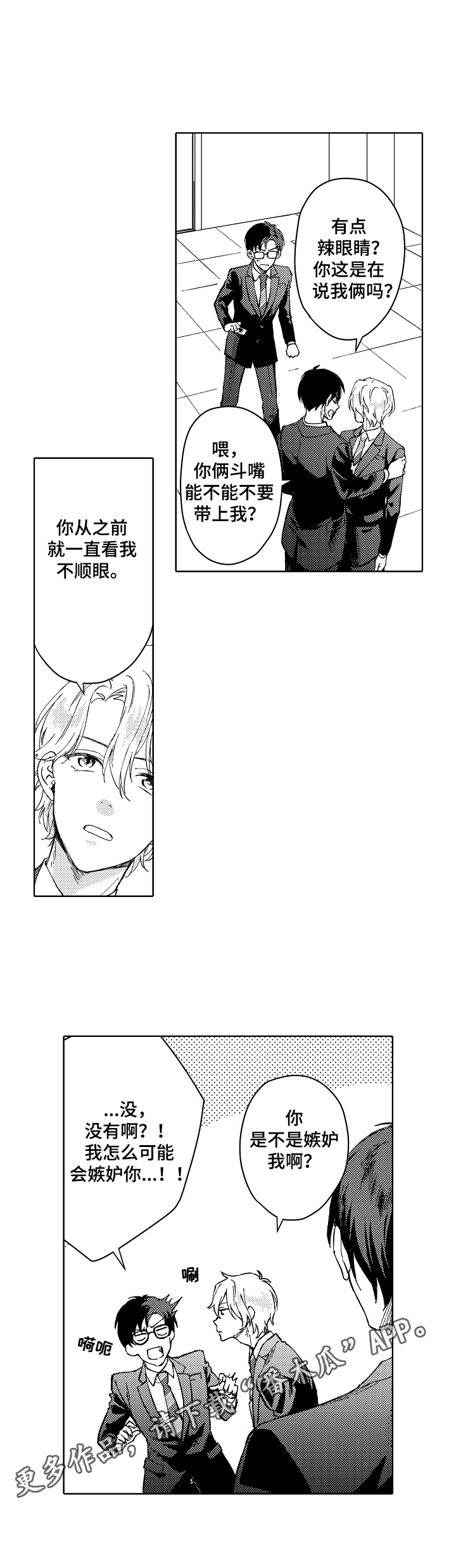 《形象斗争》漫画最新章节第6章：期待免费下拉式在线观看章节第【1】张图片