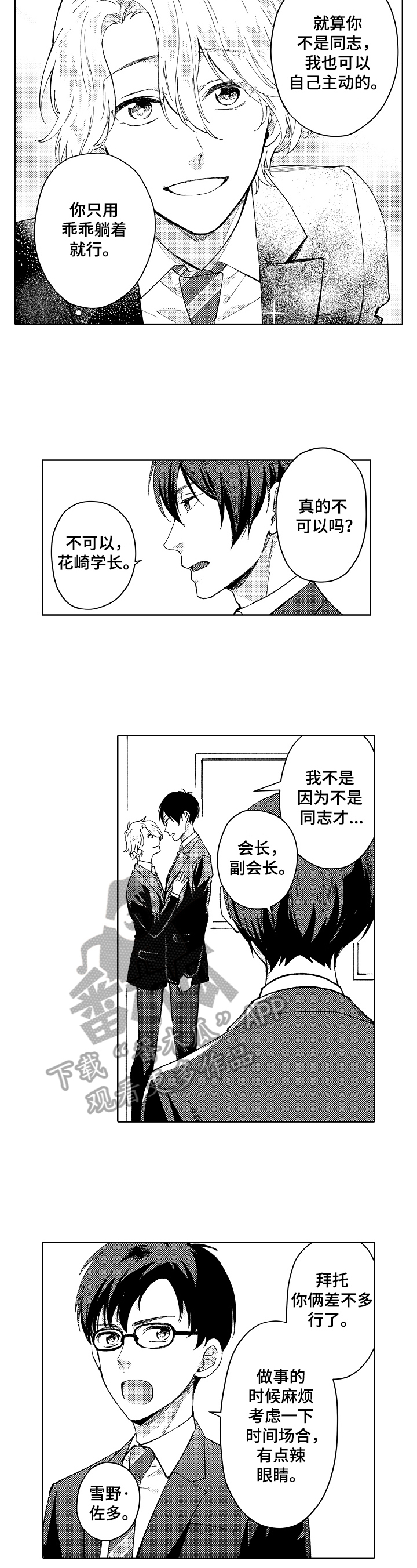 《形象斗争》漫画最新章节第6章：期待免费下拉式在线观看章节第【2】张图片