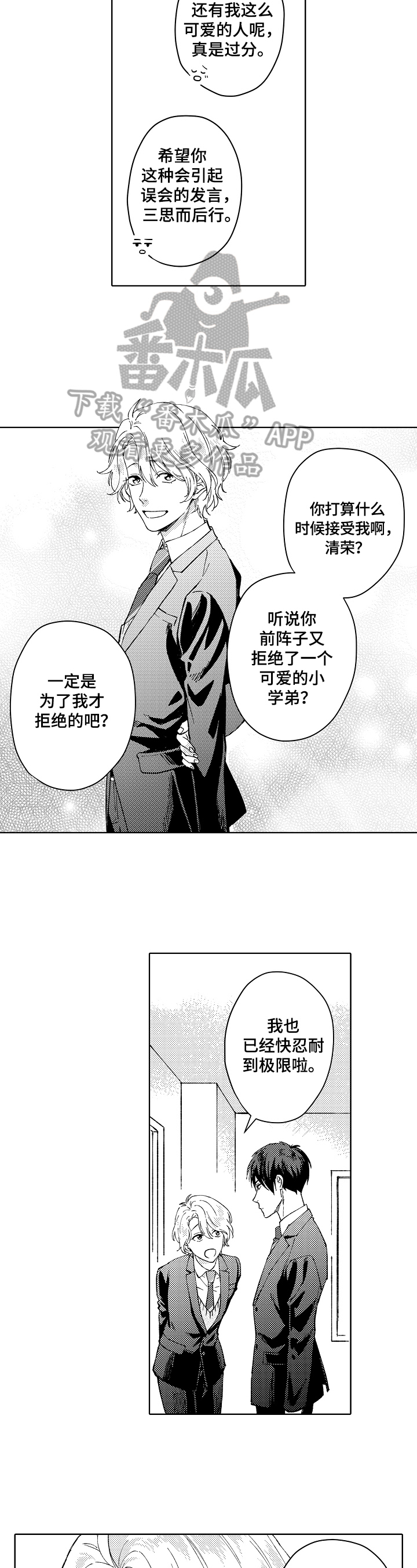 《形象斗争》漫画最新章节第6章：期待免费下拉式在线观看章节第【3】张图片