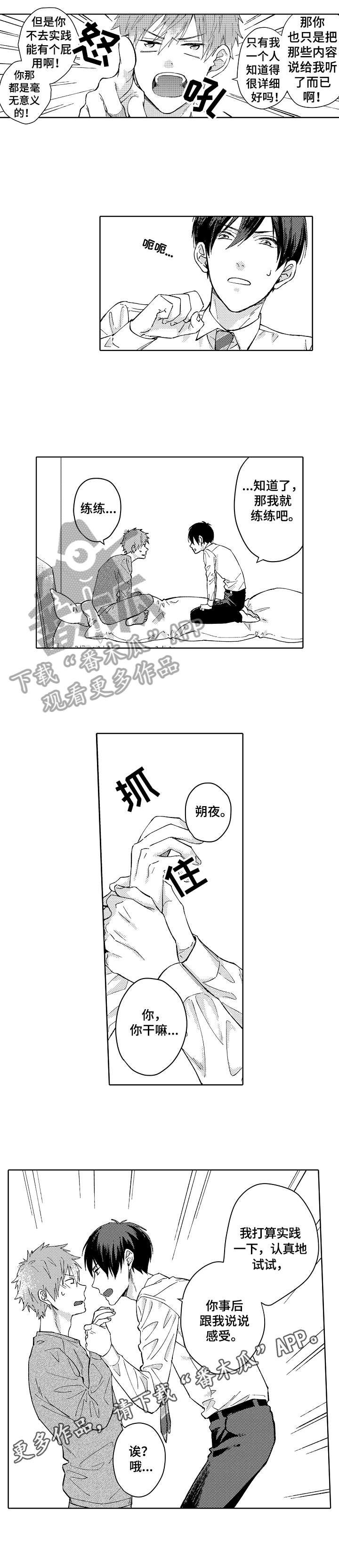 《形象斗争》漫画最新章节第7章：练习免费下拉式在线观看章节第【1】张图片