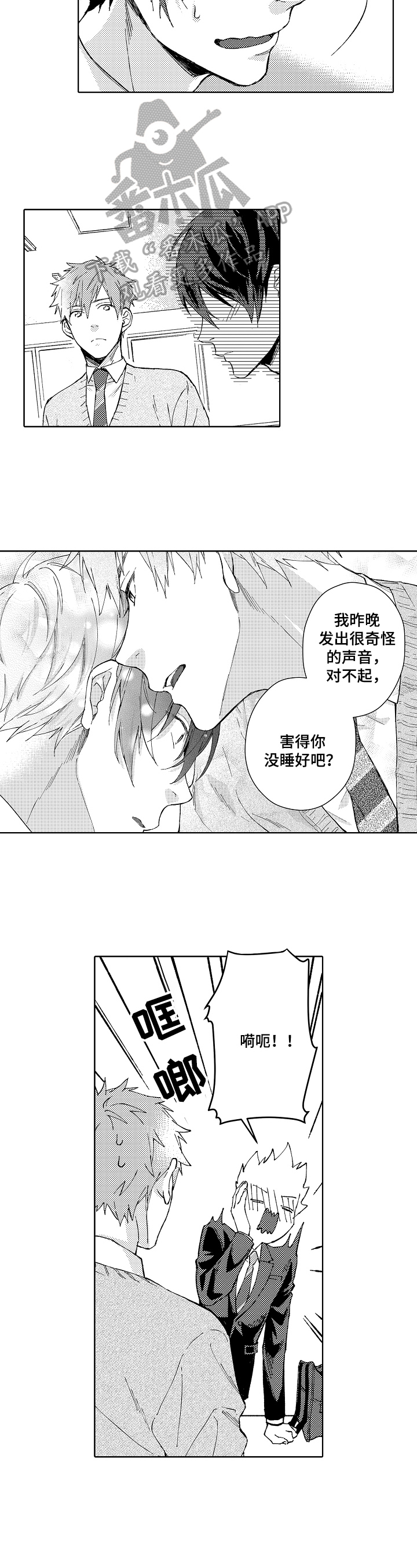 《形象斗争》漫画最新章节第10章：新同学免费下拉式在线观看章节第【5】张图片