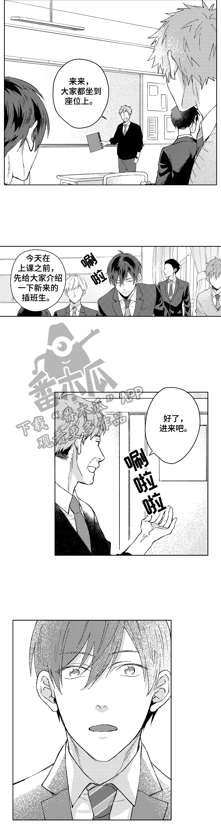 《形象斗争》漫画最新章节第10章：新同学免费下拉式在线观看章节第【2】张图片