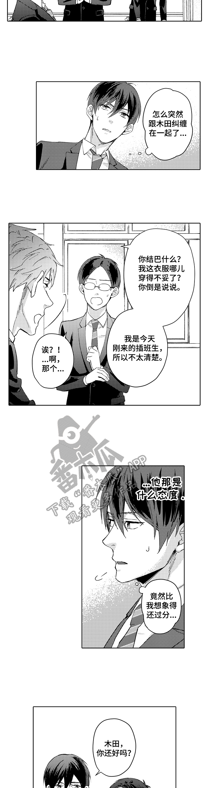 《形象斗争》漫画最新章节第11章：校规免费下拉式在线观看章节第【2】张图片