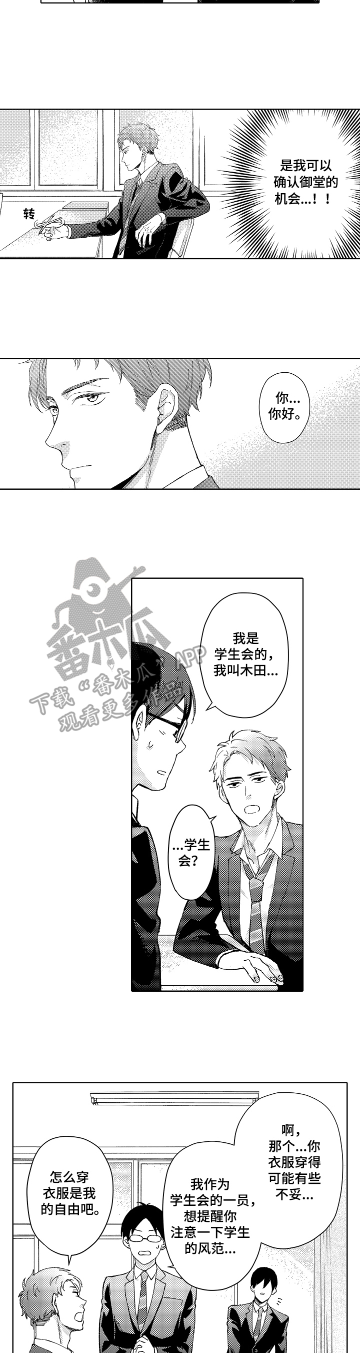 《形象斗争》漫画最新章节第11章：校规免费下拉式在线观看章节第【3】张图片