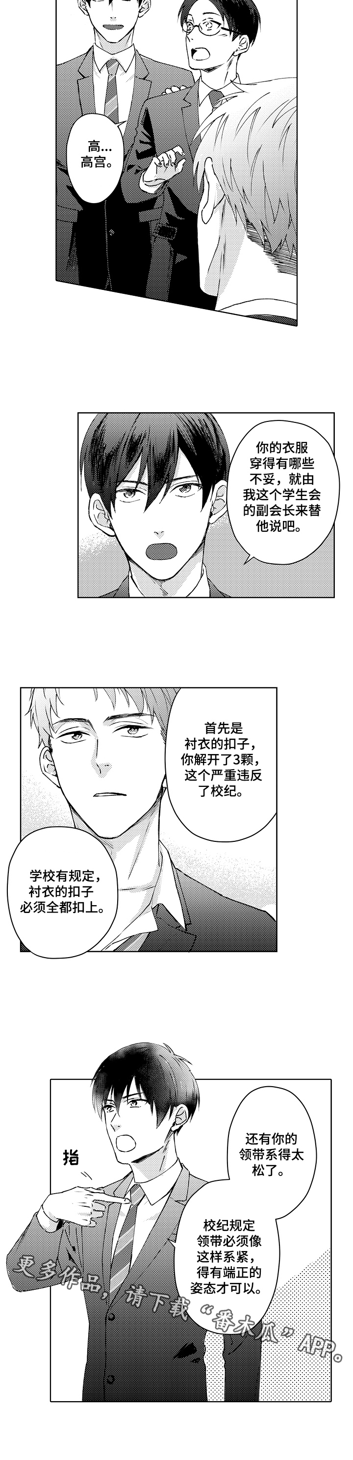 《形象斗争》漫画最新章节第11章：校规免费下拉式在线观看章节第【1】张图片