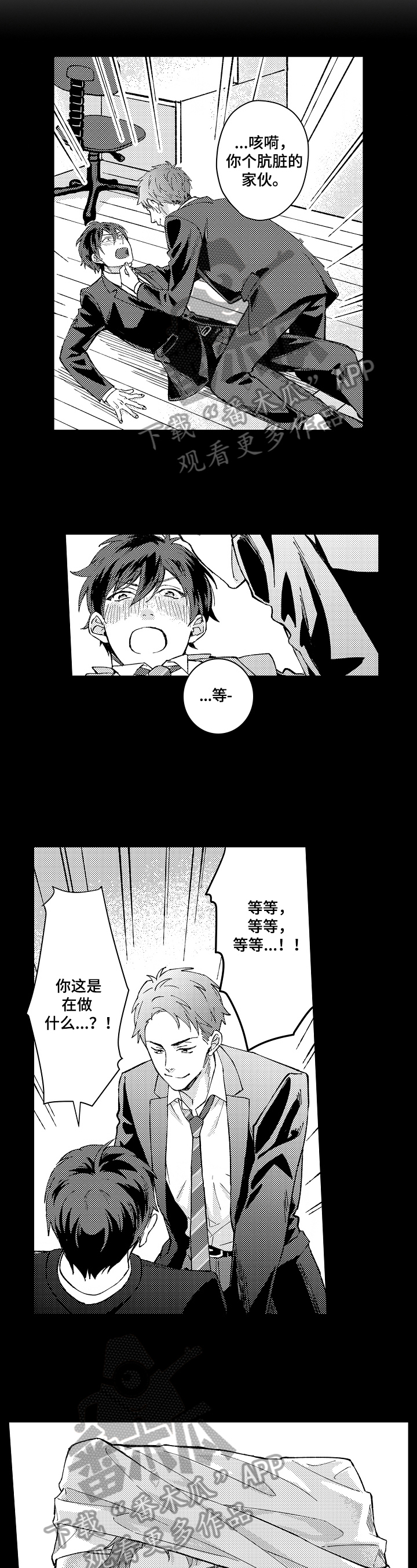 《形象斗争》漫画最新章节第13章：乱想免费下拉式在线观看章节第【3】张图片