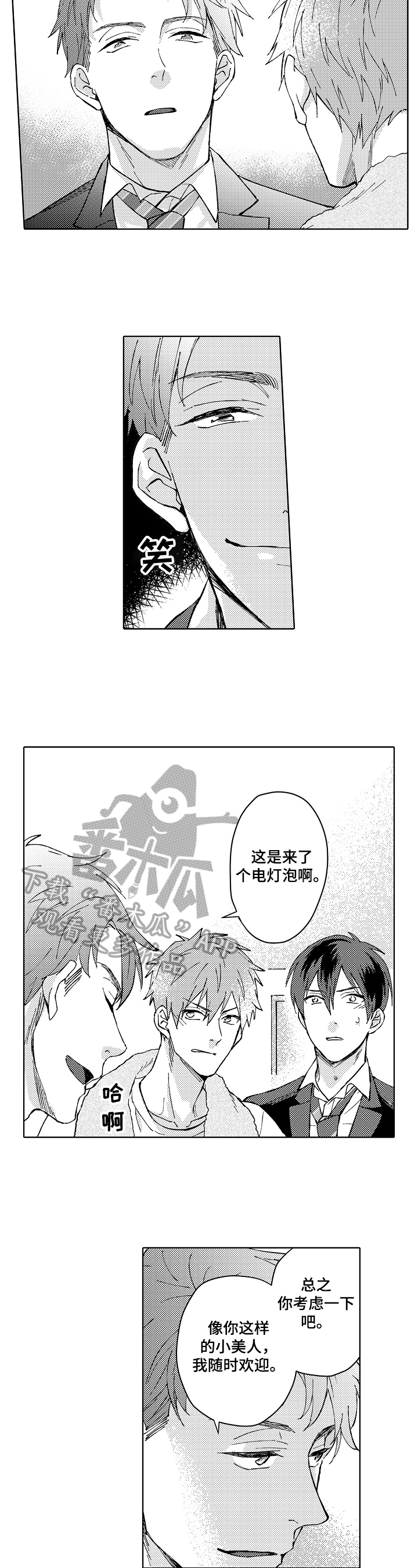 《形象斗争》漫画最新章节第14章：阻止免费下拉式在线观看章节第【2】张图片