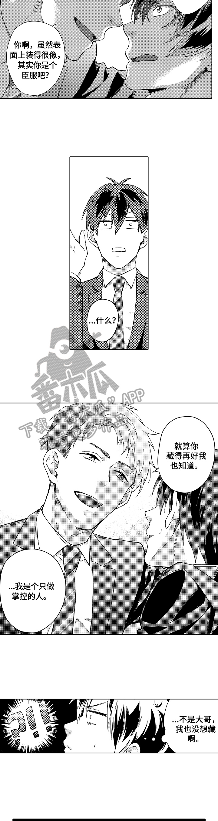 《形象斗争》漫画最新章节第14章：阻止免费下拉式在线观看章节第【8】张图片