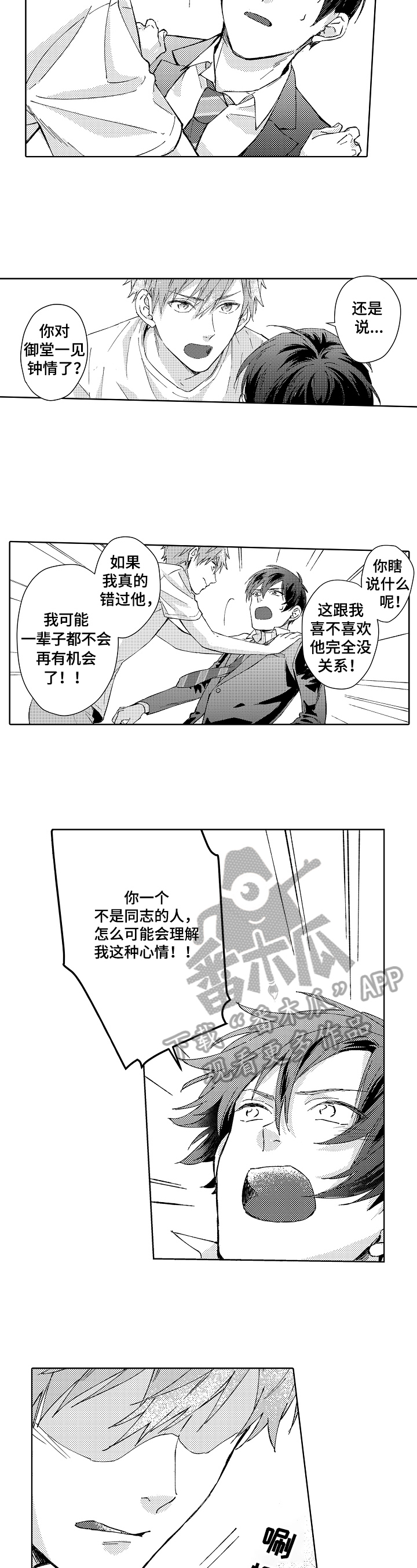 《形象斗争》漫画最新章节第15章：畏惧免费下拉式在线观看章节第【2】张图片