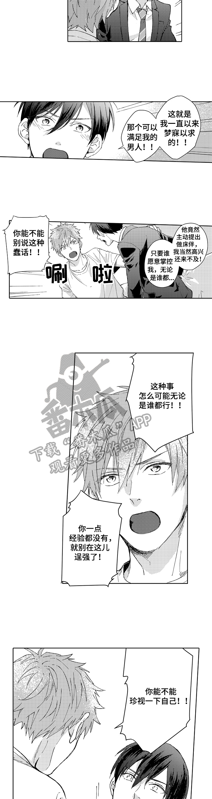 《形象斗争》漫画最新章节第15章：畏惧免费下拉式在线观看章节第【3】张图片