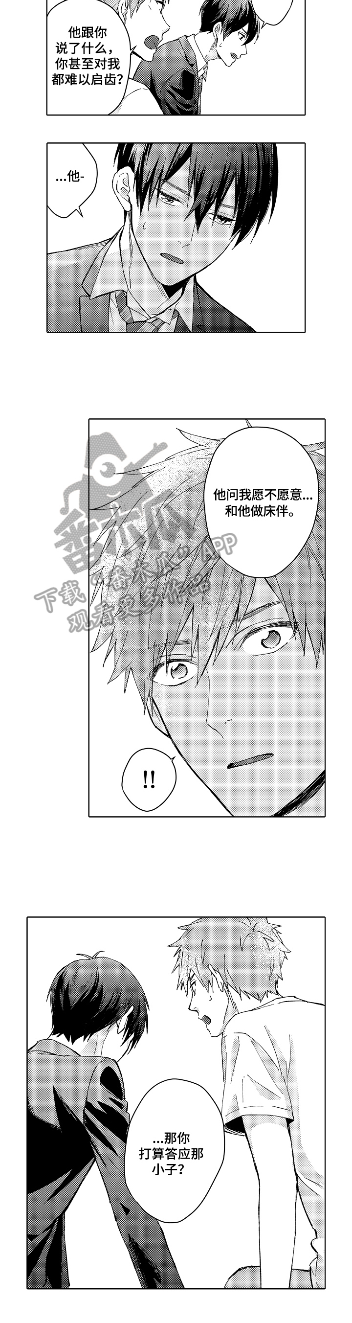 《形象斗争》漫画最新章节第15章：畏惧免费下拉式在线观看章节第【5】张图片