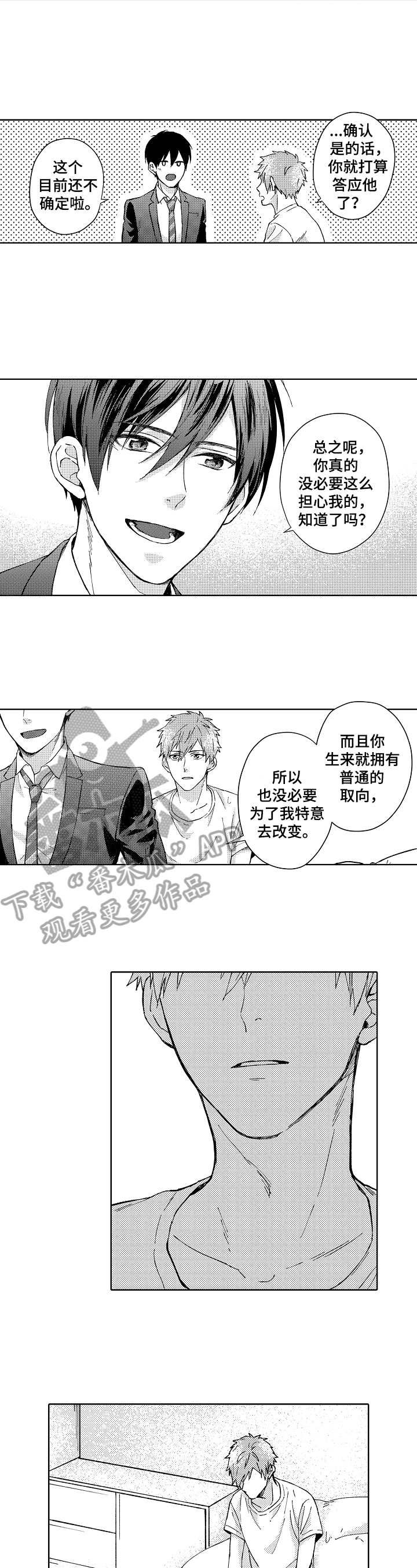 《形象斗争》漫画最新章节第17章：在意免费下拉式在线观看章节第【3】张图片