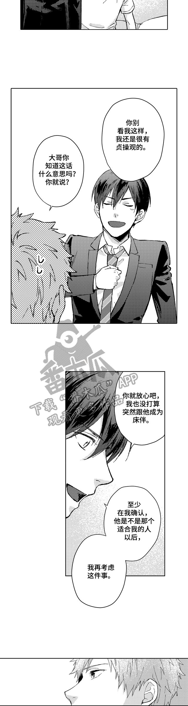 《形象斗争》漫画最新章节第17章：在意免费下拉式在线观看章节第【4】张图片