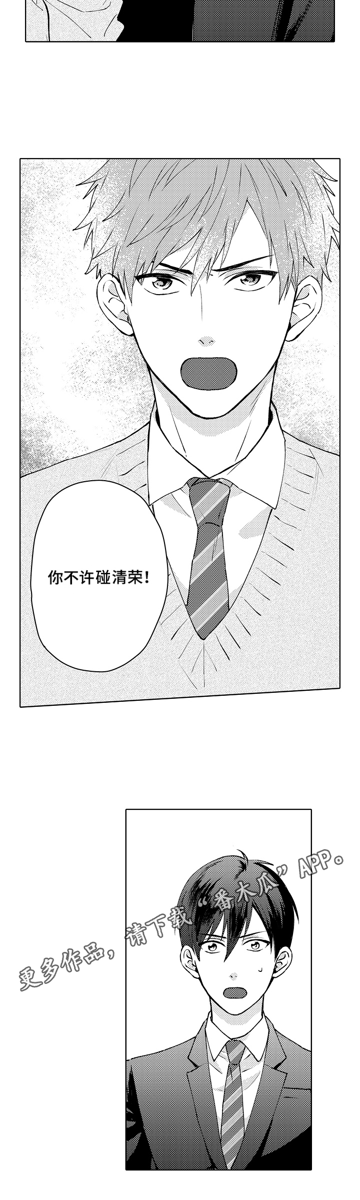 《形象斗争》漫画最新章节第18章：放言免费下拉式在线观看章节第【1】张图片