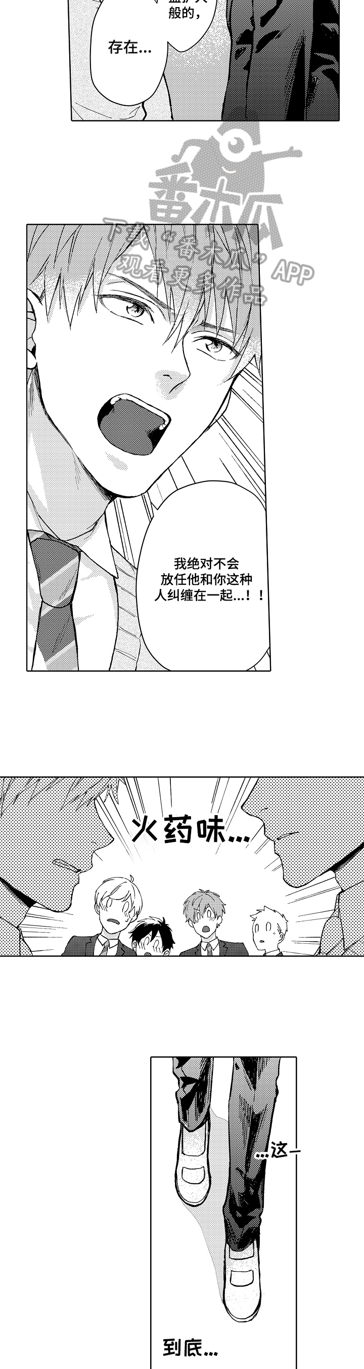 《形象斗争》漫画最新章节第18章：放言免费下拉式在线观看章节第【3】张图片