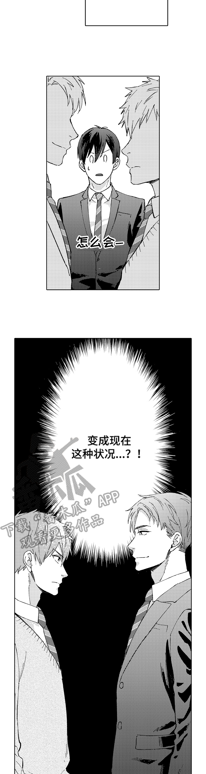 《形象斗争》漫画最新章节第18章：放言免费下拉式在线观看章节第【2】张图片