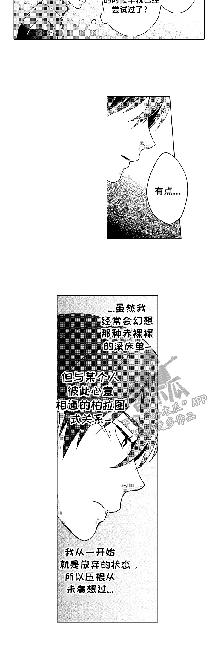 《形象斗争》漫画最新章节第19章：针对免费下拉式在线观看章节第【1】张图片